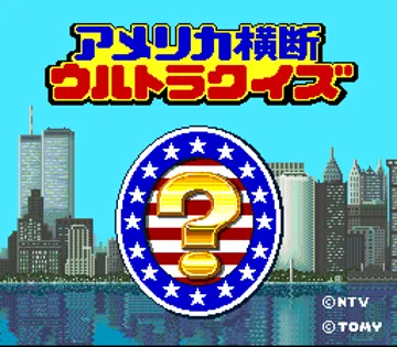 America Oudan Ultra Quiz (Japan) screen shot title